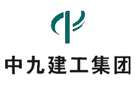 中九建工集團(tuán)有限公司